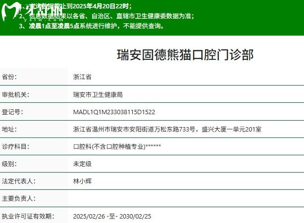 瑞安固德熊貓口腔正規(guī)資質(zhì)