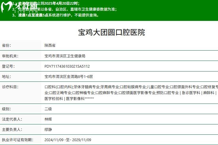 寶雞團(tuán)圓口腔正規(guī)資質(zhì)