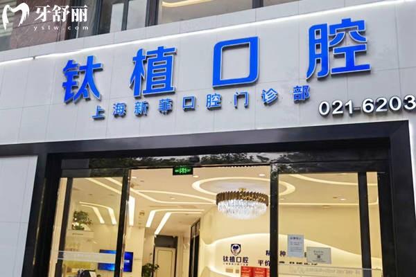 上海新菲口腔門頭