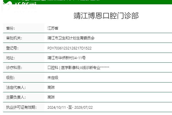 靖江博恩口腔怎么樣