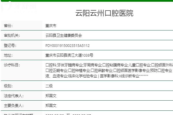 重慶云陽(yáng)牙科醫(yī)院排名