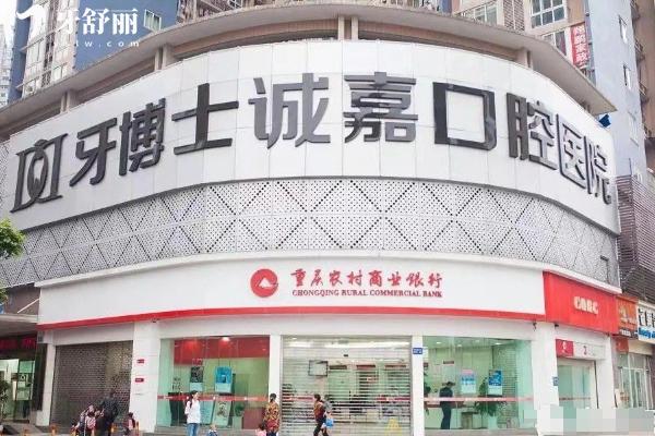 重慶補牙多少錢一顆？