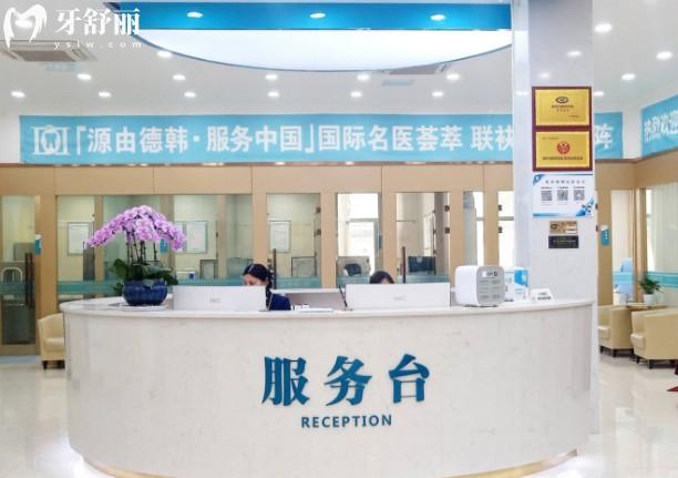 鄭州德韓口腔醫(yī)院服務臺