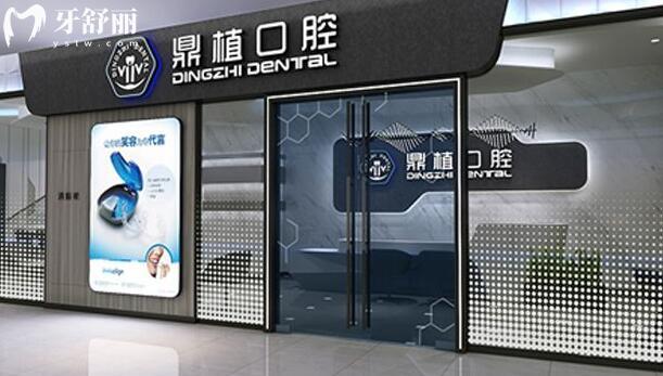 鼎植口腔醫(yī)院靠譜嗎?正規(guī)老牌連鎖品牌