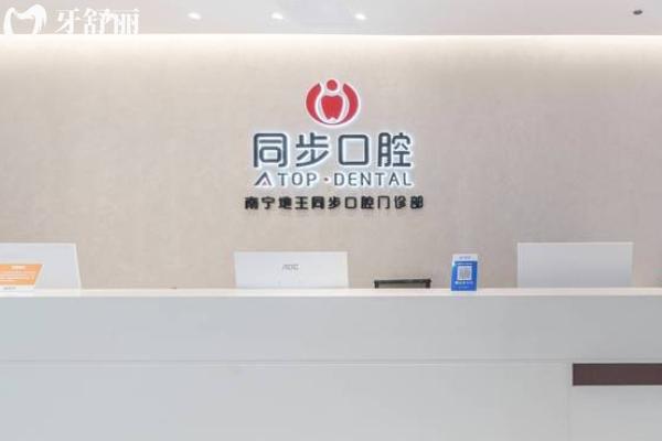 南寧哪里拔智齒便宜點(diǎn)