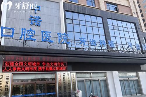 西安牙科哪個醫(yī)院實力強看牙好 這十家牙科看牙好性價比高當(dāng)?shù)厝苏J(rèn)可在