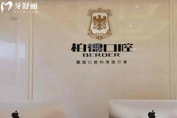 昆明柏德口腔醫(yī)院收費(fèi)標(biāo)準(zhǔn)2025:含種植牙/矯正/鑲牙/補(bǔ)牙/拔牙等費(fèi)用價(jià)格