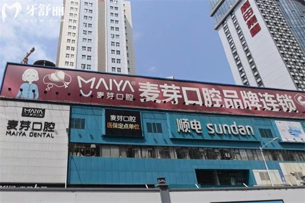 深圳麥芽口腔總部1.jpg