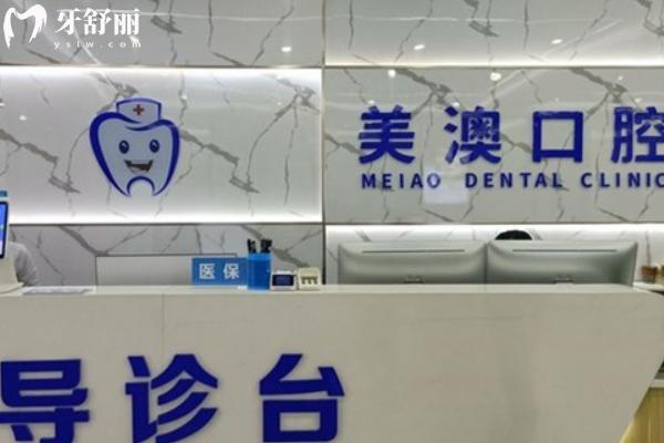 欽州美澳口腔價目表