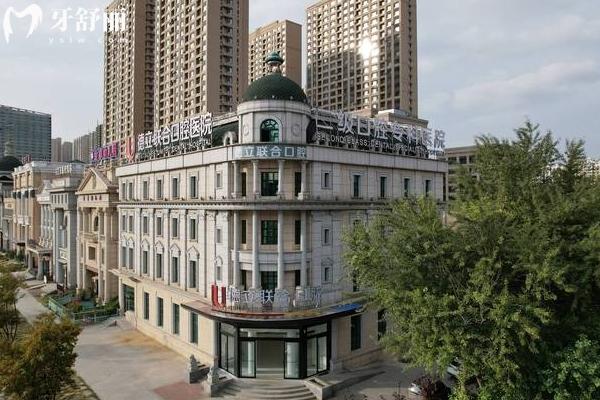 沈陽德立聯(lián)合口腔醫(yī)院門店