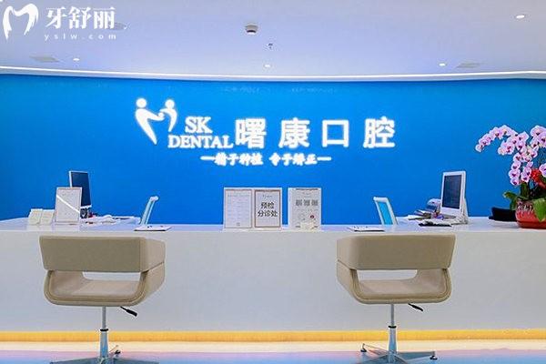 上海曙康口腔地址在普安路 是正規(guī)醫(yī)院!附詳細(xì)介紹/地址/來(lái)院路線(xiàn)/價(jià)格表