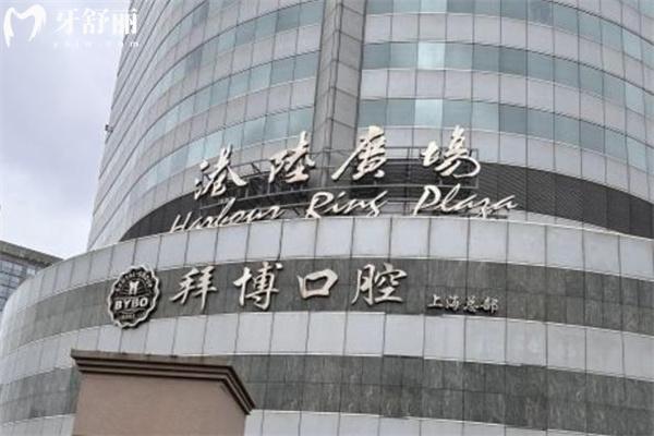 2025拜博口腔收費(fèi)標(biāo)準(zhǔn)更新 種植牙2800+牙齒矯正9800+根管治療480+