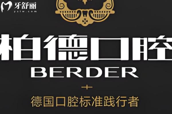 昆明柏德口腔收費(fèi)貴不貴？
