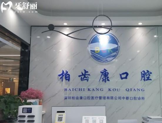 深圳柏齒康口腔門(mén)頭