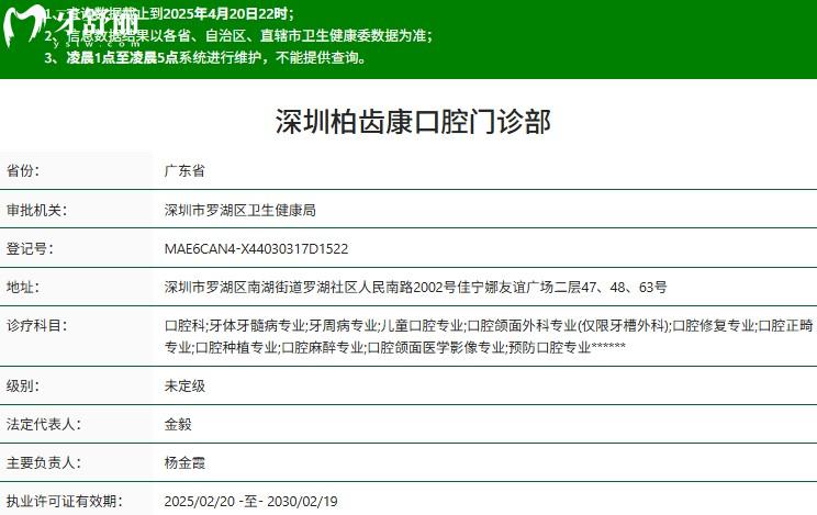 深圳柏齒康口腔正規(guī)資質(zhì)