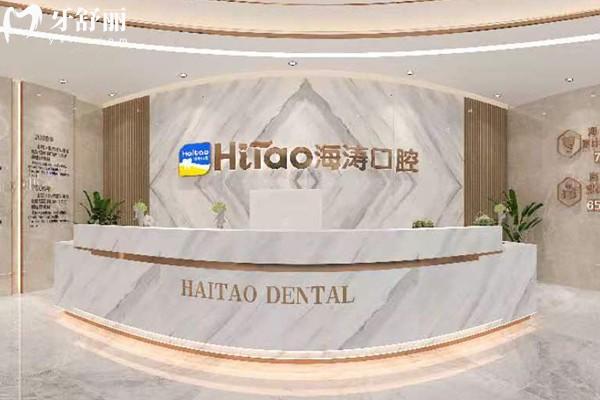 蘭州海濤口腔前臺
