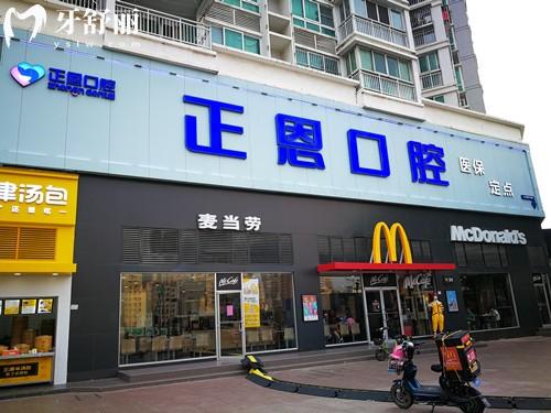 正恩口腔收費(fèi)價(jià)目表:2025新版顯示種植體2480+正畸7800+補(bǔ)牙99+鑲牙580+