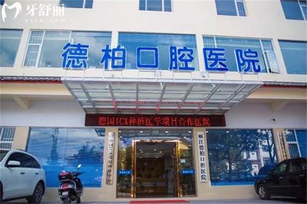 2025麗江德柏口腔醫(yī)院價格表:種植牙2680+鑲牙780+補牙158+牙齒矯正8800+