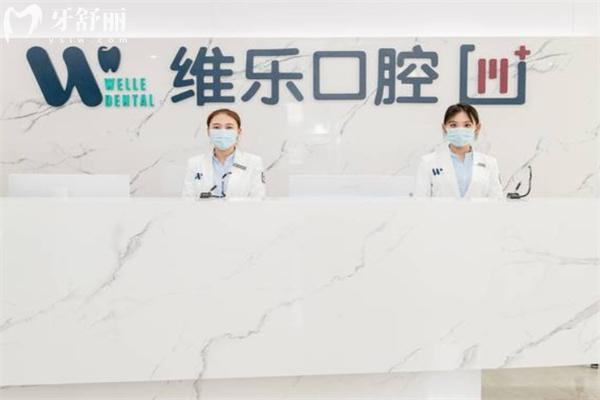 青島維樂口腔種植牙價格1580元/顆起 是正規(guī)連鎖很出名的牙科種牙技術很可靠
