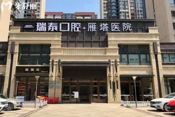 西安哪家牙科做全口吸附義齒好？