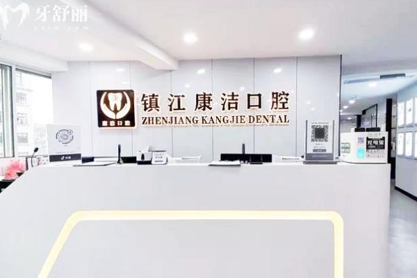 2025鎮(zhèn)江康潔口腔價(jià)目表已更新，潔牙根管種植矯正補(bǔ)牙拔牙等