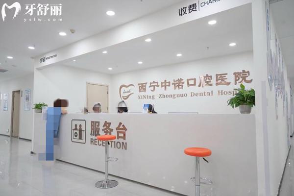 1西寧中諾口腔收費(fèi)標(biāo)準(zhǔn)