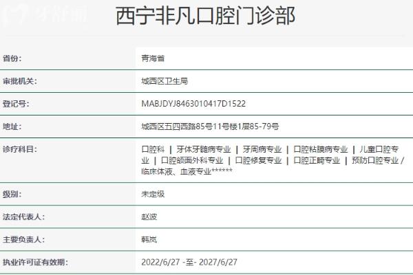 西寧非凡口腔2025價(jià)格表一覽 種植牙/牙齒矯正/兒牙/補(bǔ)牙涵蓋在內(nèi)