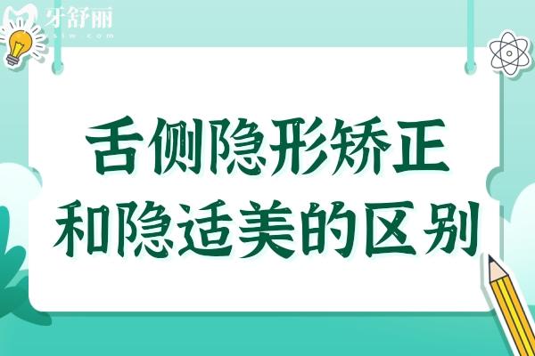 深度對(duì)比：舌側(cè)矯正與隱適美在美觀性、舒適度及適用人群上的核心差異