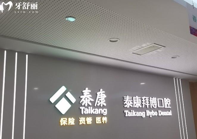 南昌拜博口腔醫(yī)院前臺(tái)
