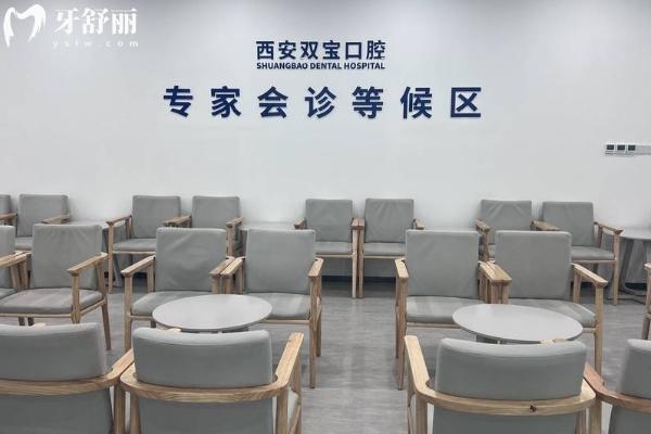 西安雙寶口腔是什么檔次？