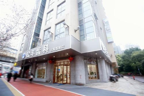 上海市牙科醫(yī)院哪個(gè)好?十大熱門機(jī)構(gòu)種牙矯正技術(shù)牛網(wǎng)評(píng)說可靠