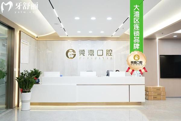 深圳莞嘉口腔醫(yī)院怎么樣