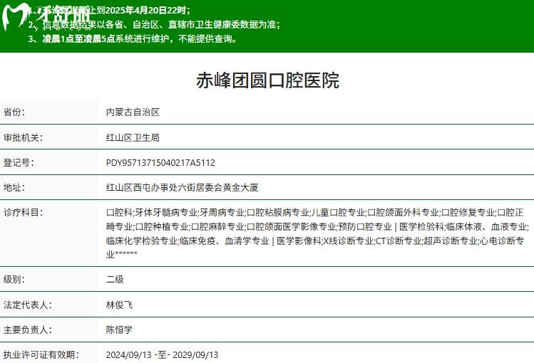 赤峰團圓口腔正規(guī)二級口腔