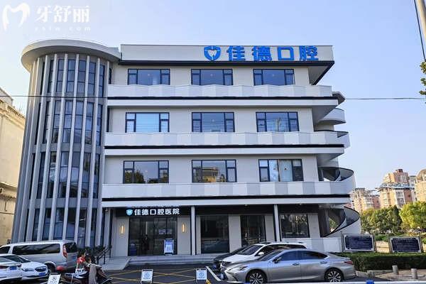 合肥佳德口腔門頭