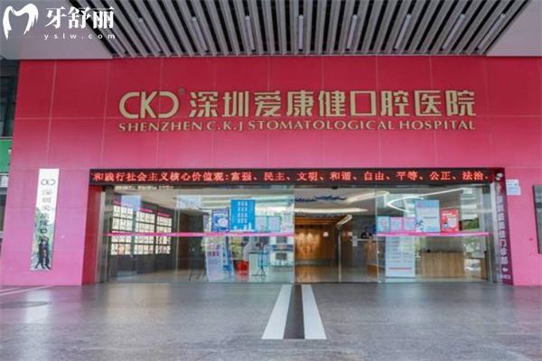 全新深圳愛康健口腔醫(yī)院價目表:補牙80+拔牙149+鑲牙870+種牙矯正價格不貴