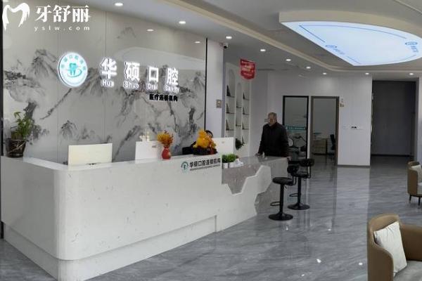 武漢華碩口腔是正規(guī)連鎖牙科