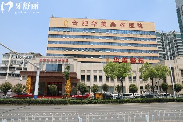 合肥華美口腔醫(yī)院是幾級(jí)醫(yī)院