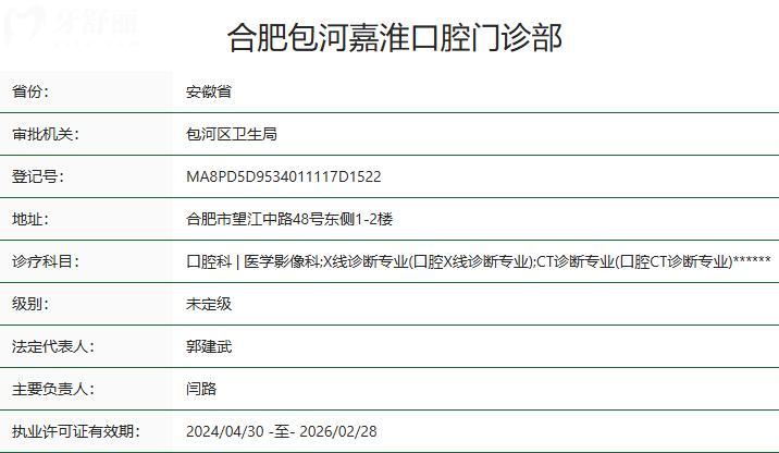 合肥華美口腔醫(yī)院是幾級(jí)醫(yī)院