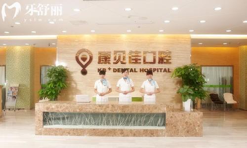 無錫康貝佳口腔醫(yī)院