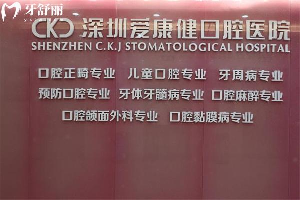 深圳愛康健口腔羅湖總院怎么樣 距離羅湖口岸450米香港來看牙的人很多哦