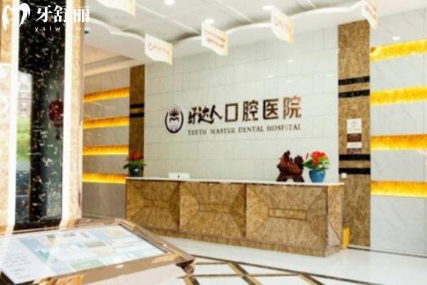 武漢牙達(dá)人口腔醫(yī)院（漢陽店）怎么樣？