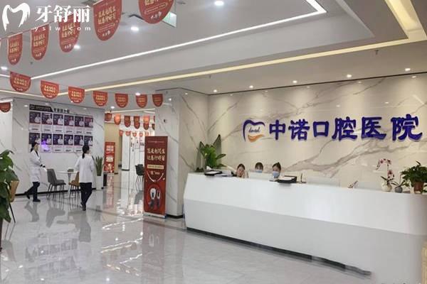 合肥中諾口腔醫(yī)院收費(fèi)標(biāo)準(zhǔn)
