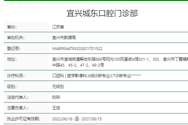 宜興城東口腔