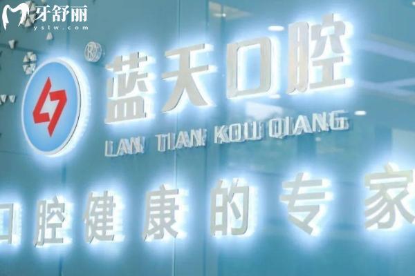玉林藍天口腔醫(yī)院收費貴嗎？