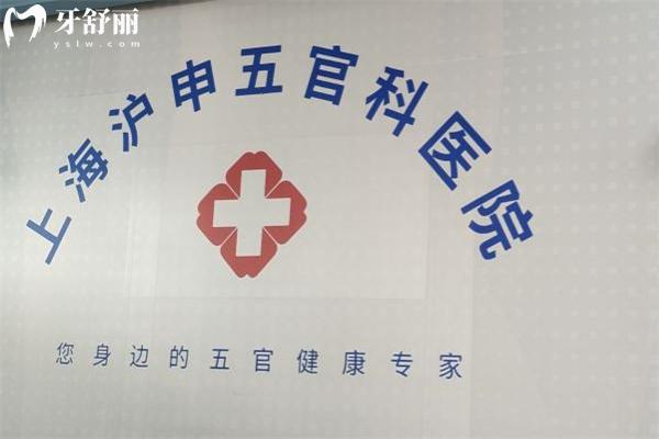 上海滬申口腔醫(yī)院種植牙價格多少錢 2025全新價格表韓國牙1940+德國牙3540+