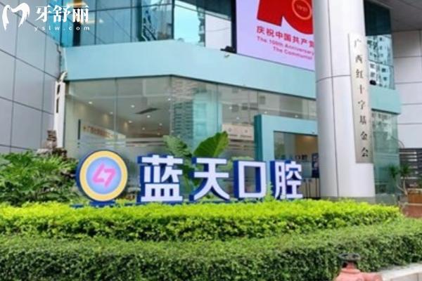北海藍(lán)天口腔醫(yī)院種植牙多少錢？