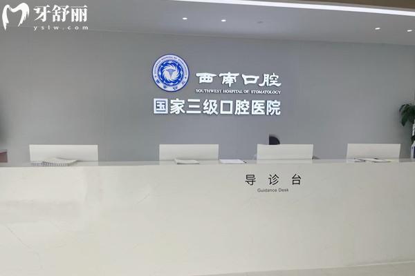 成都西南口腔種植一顆牙多少錢(qián)