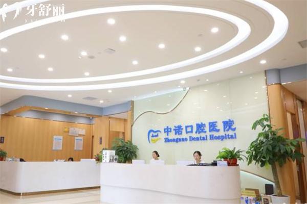 北京中諾口腔醫(yī)院收費標(biāo)準(zhǔn):種植牙2980+隱形矯正19800+樹脂補牙258+