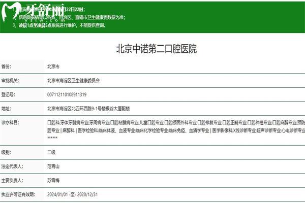 北京中諾口腔醫(yī)院收費標(biāo)準(zhǔn):種植牙2980+隱形矯正19800+樹脂補牙258+