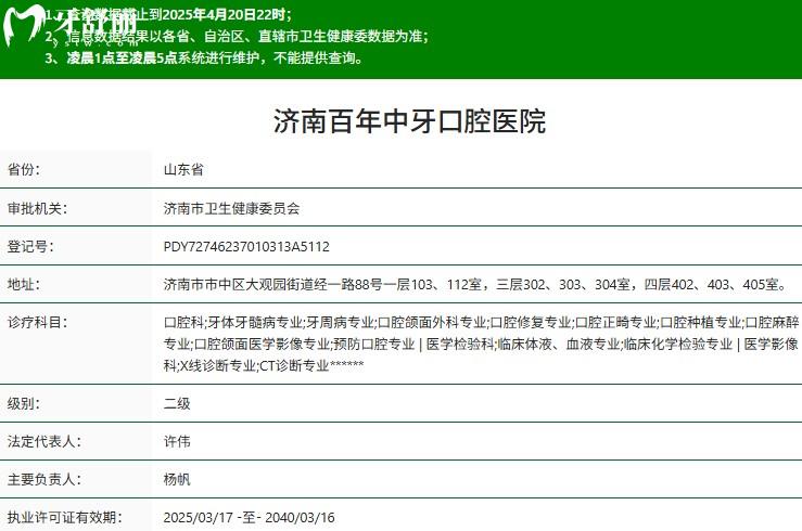 濟南百年中牙口腔正規(guī)二級